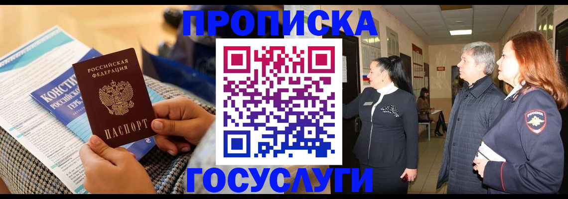 временная регистрация недорого в Алагире